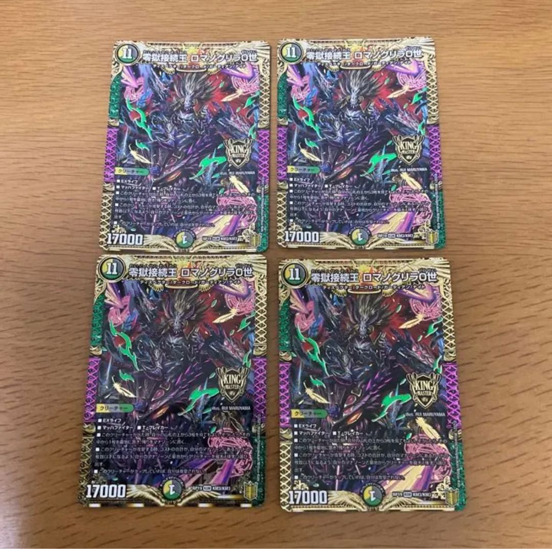 Zero Hell Connection King Romanogrilla 0