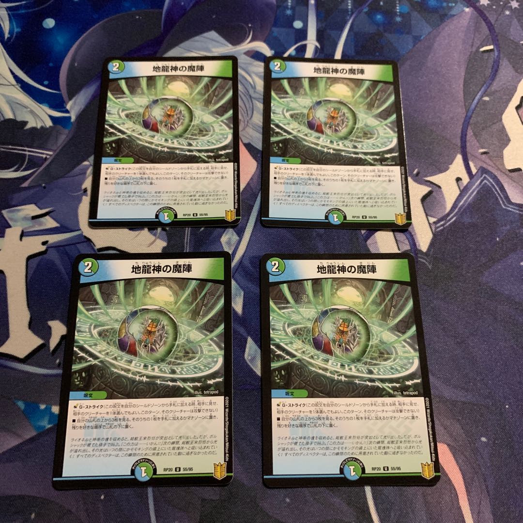 The Demon Squadron of the Earth Dragon God