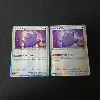 Ditto (Suddenly Henge)