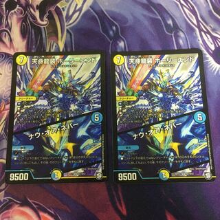 Tenmei Ryuusou Holy End/Now or Never