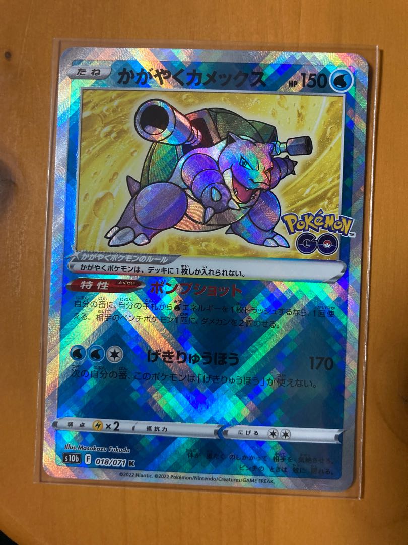 かがやくカメックス