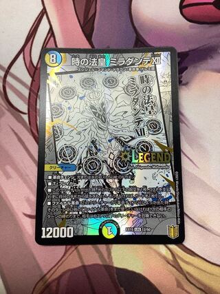 時の法皇 ミラダンテXII LEG 1枚