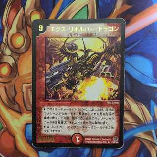 Ex-Barrel Dragon Promo ver.