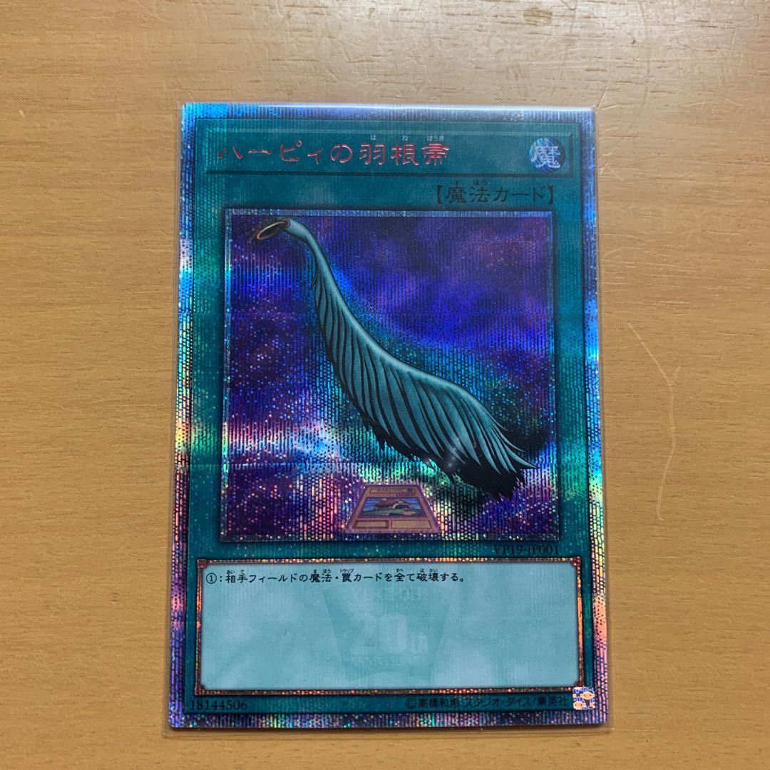 ハーピィの羽根帚 20thシークレットレア