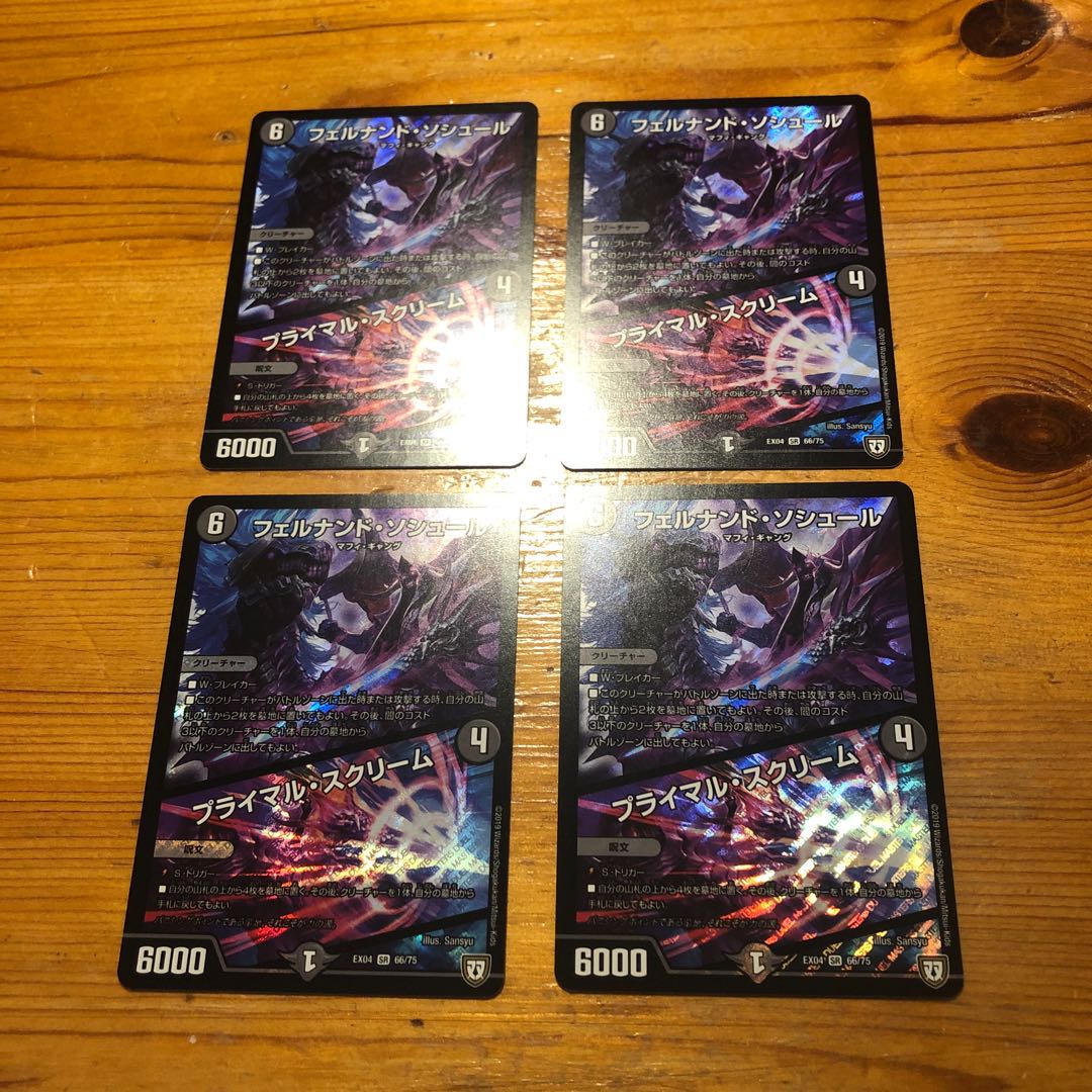 フェルナンド・ソシュール｜プライマル・スクリーム SR 4枚