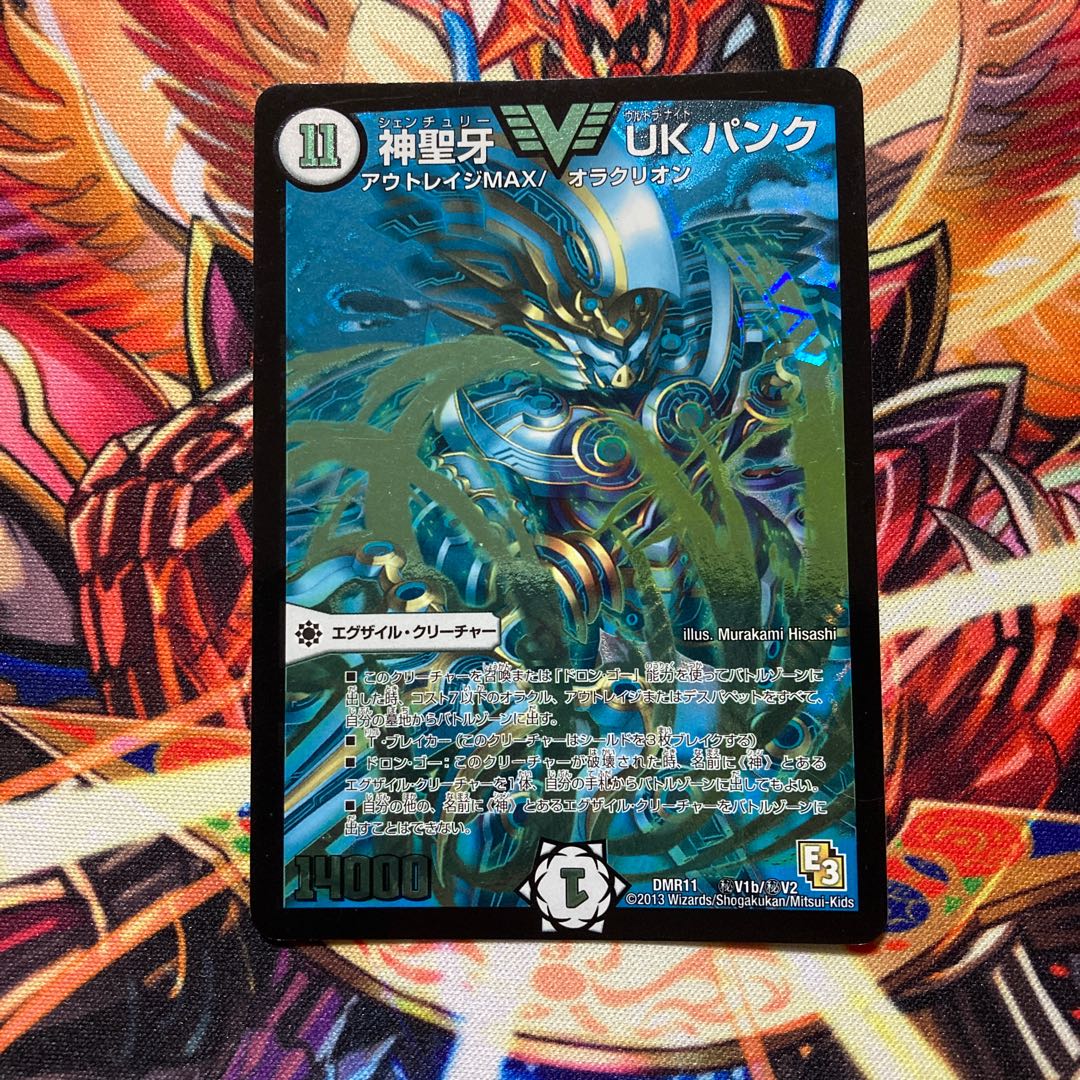 【最安値】神聖牙 UK パンク SE (秘)V1b/(秘)V2 1枚