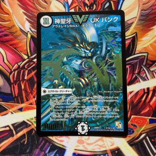 【最安値】神聖牙 UK パンク SE (秘)V1b/(秘)V2 1枚