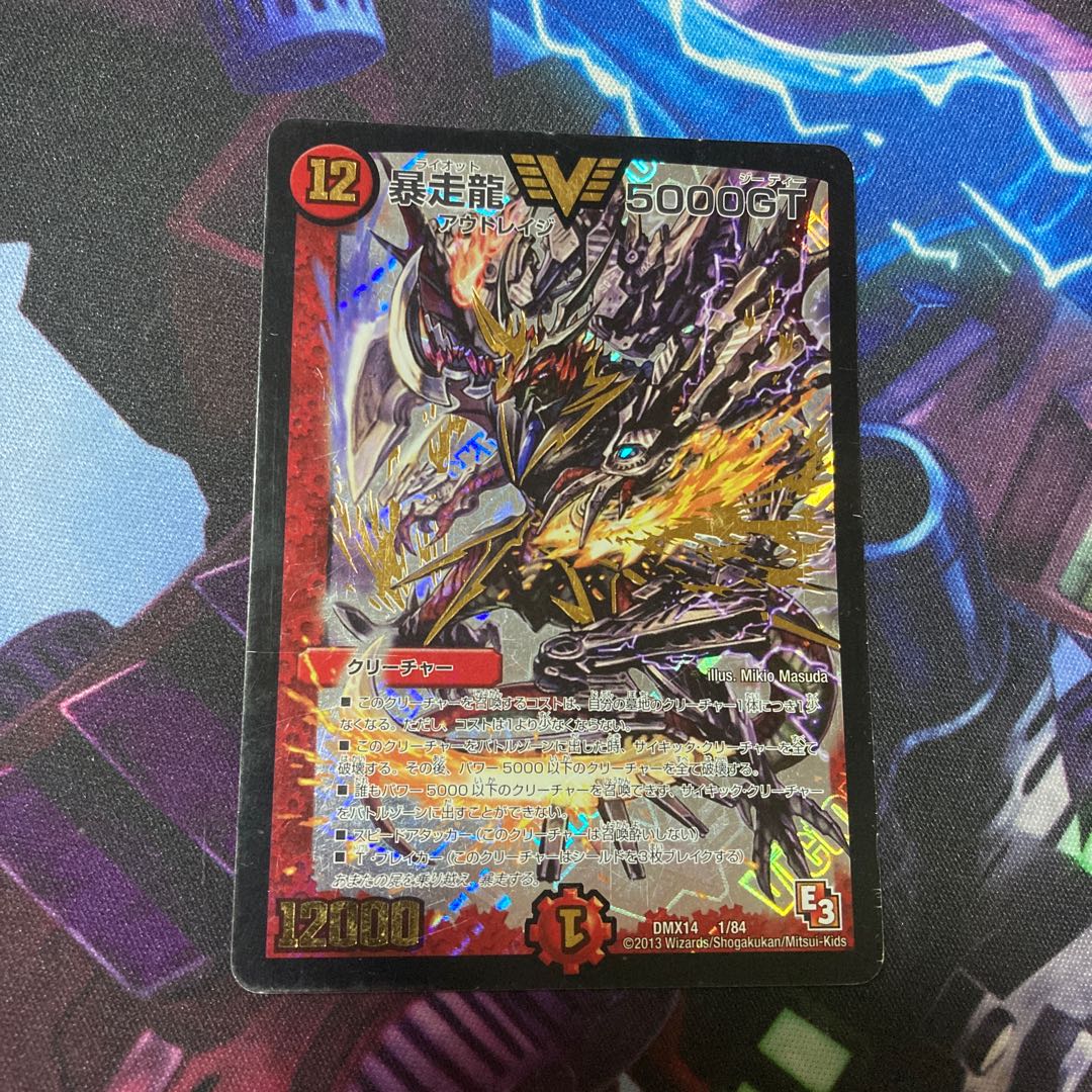 Runaway Dragon 5000GT VIC