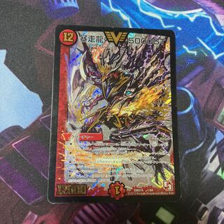 Runaway Dragon 5000GT VIC