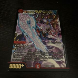 Declaration of Victory Onimaru "Ha"