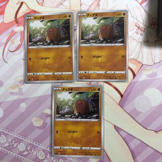 ディグダ TD 3枚