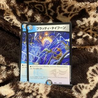 ブラッディタイフーン