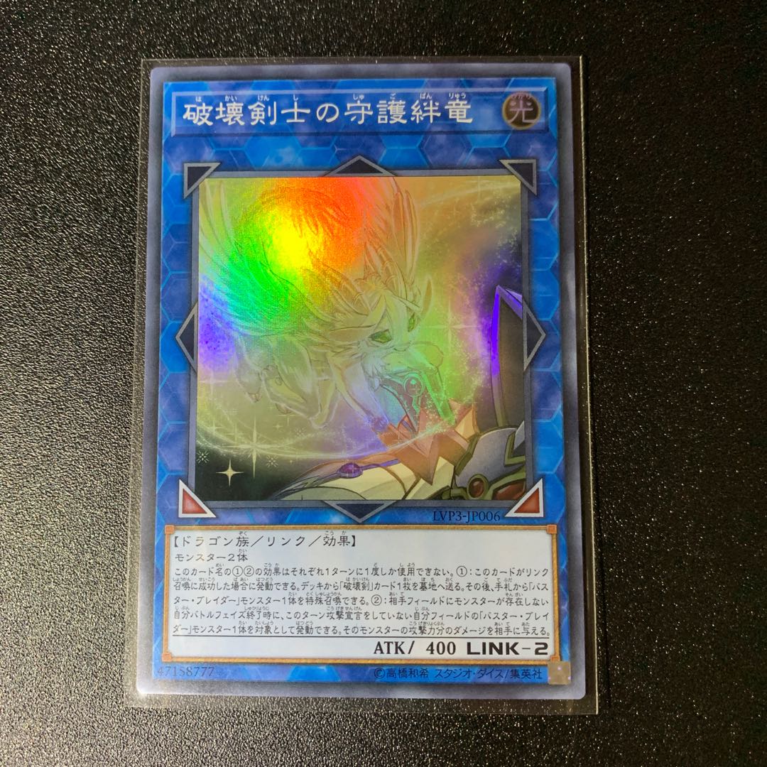 Protector Whelp of the Destruction Swordsman Super Rare