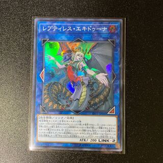 レプティレス・エキドゥーナ スーパーレア