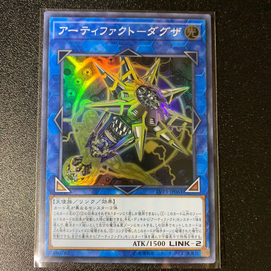 Artifact - Dagza Super Rare