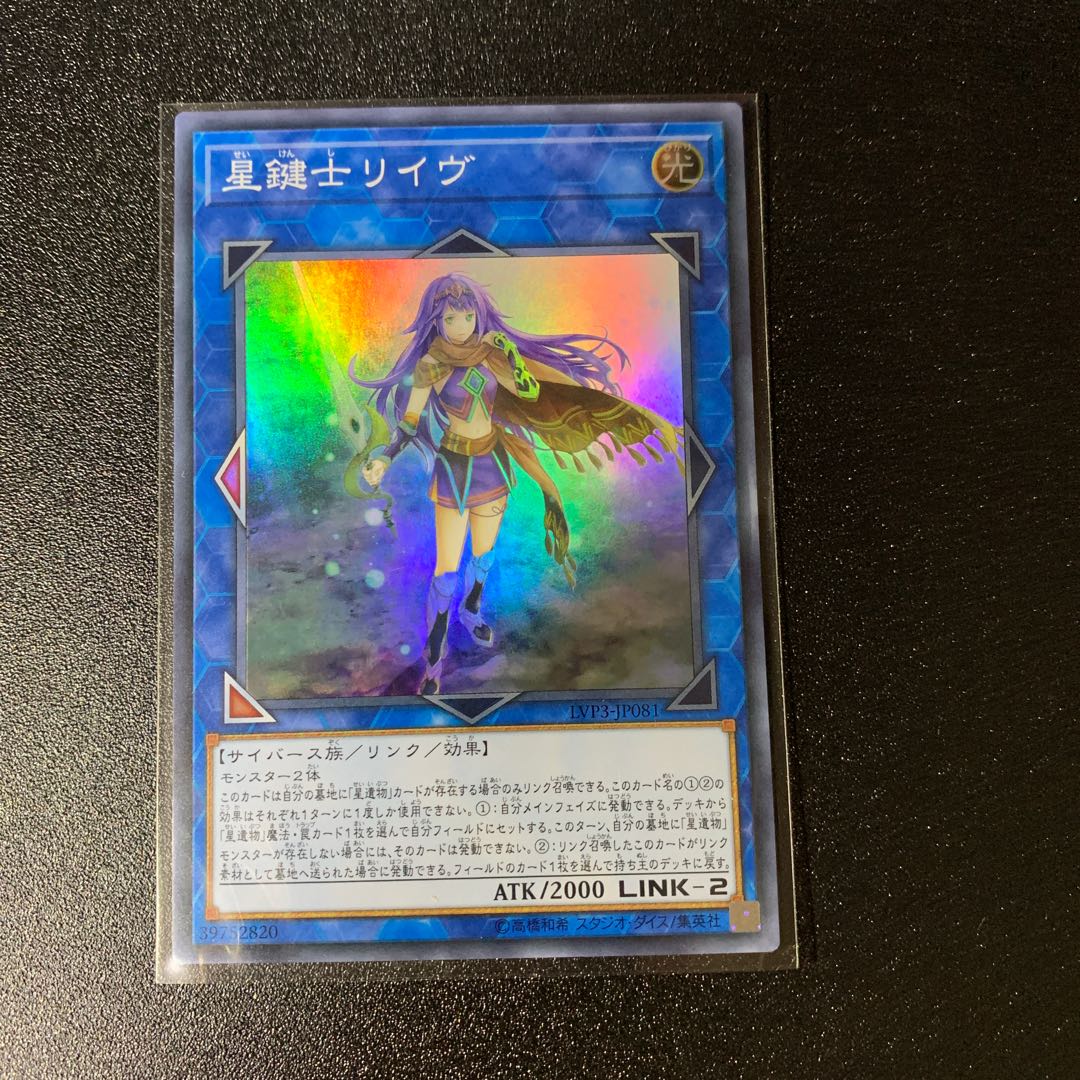 Lib the World Key Blademaster Super Rare
