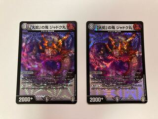 Jadokumaru, the "serpent" demon. 2 copies.