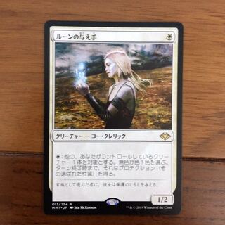 ルーンの与え手