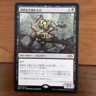 疫病を仕組むもの」の激安通販 | magi