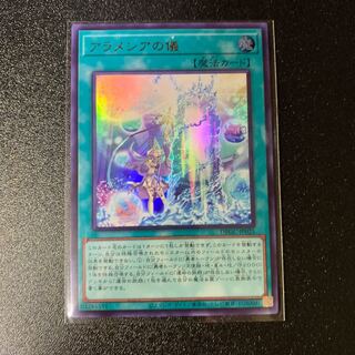 アラメシアの儀　ウルトラレア