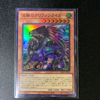 Griffon Rider of Nagare Super Rare