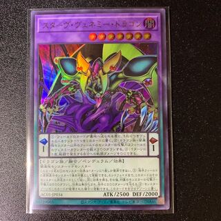 Starving Venemy Dragon Ultra Rare