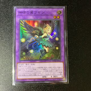 神碑の翼フギン スーパーレア