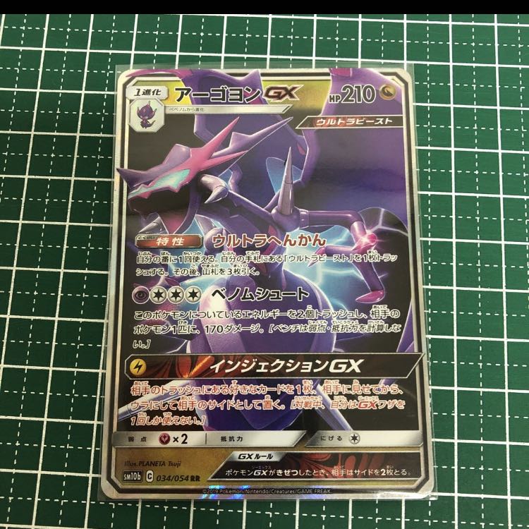 アーゴヨンGX RR