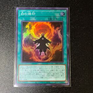 Branded in White Super Rare