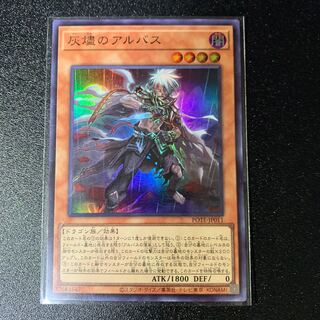 Albus of ash ashlar Super rare