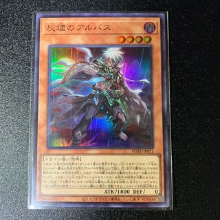 Albus of ash ashlar Super rare