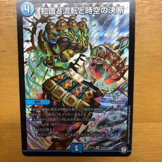 知識と流転と時空の決断　パーフェクトウォーター