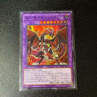 Masquerade the Blazing Dragon Super Rare