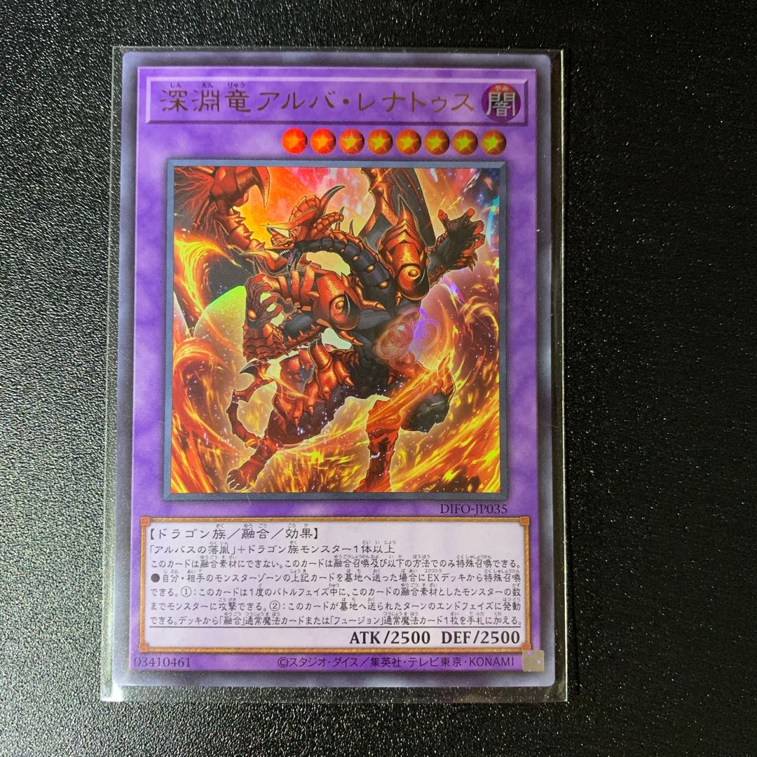 Abyssal dragon Alba Renatus Ultra Rare