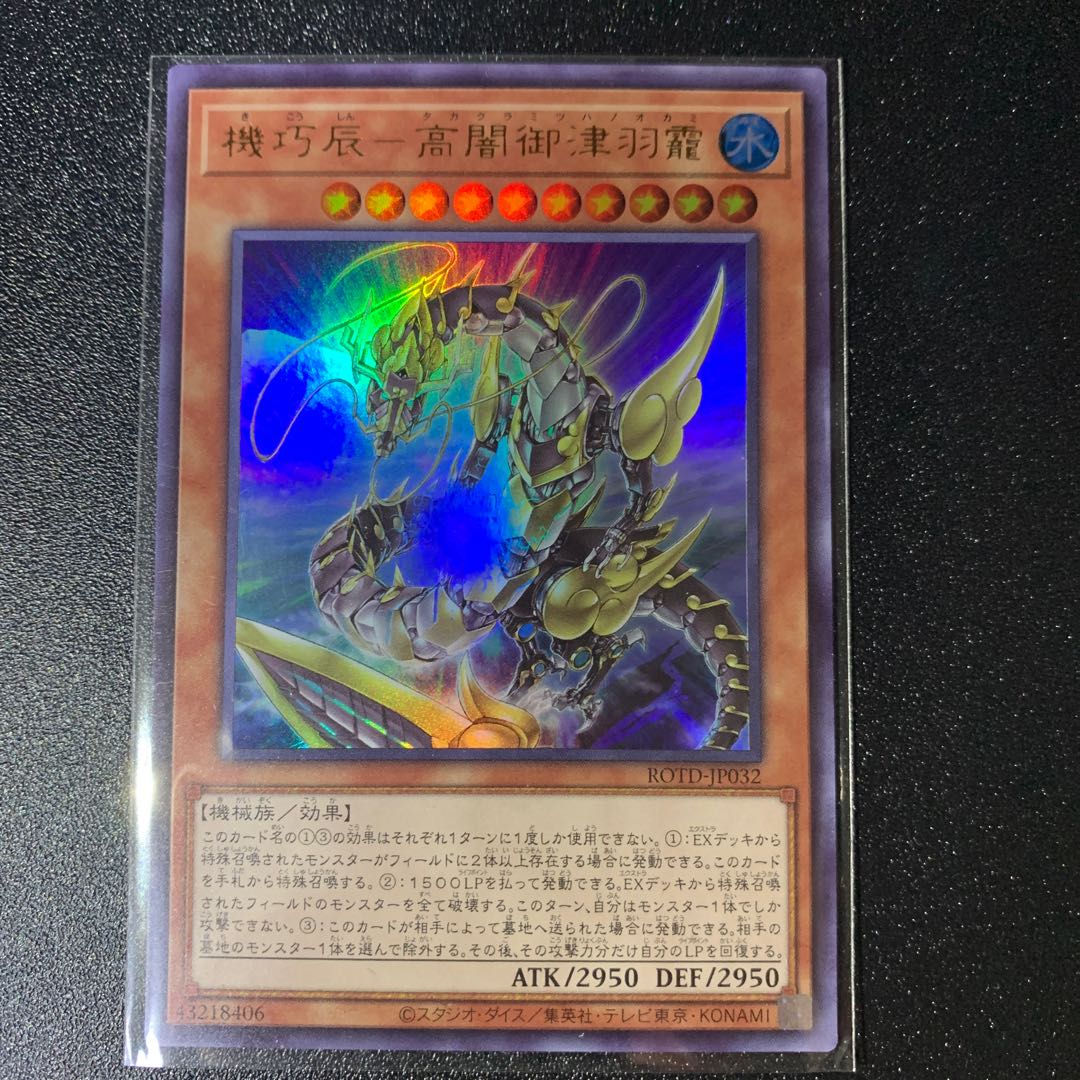 Kikkatsu-Gao Yami Mitsuha Okami Ultra Rare