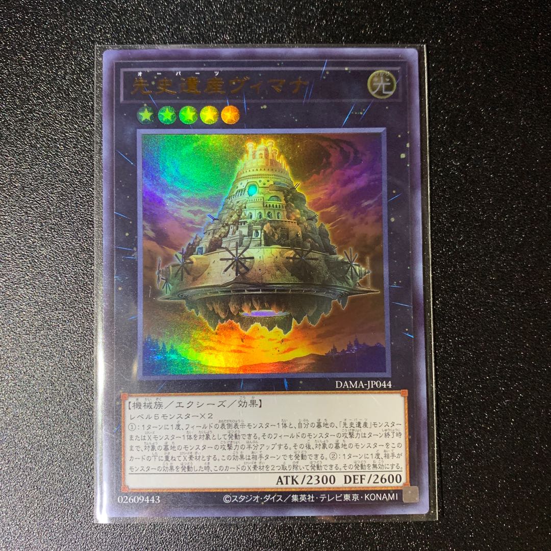 Chronomaly Vimana Ultra Rare