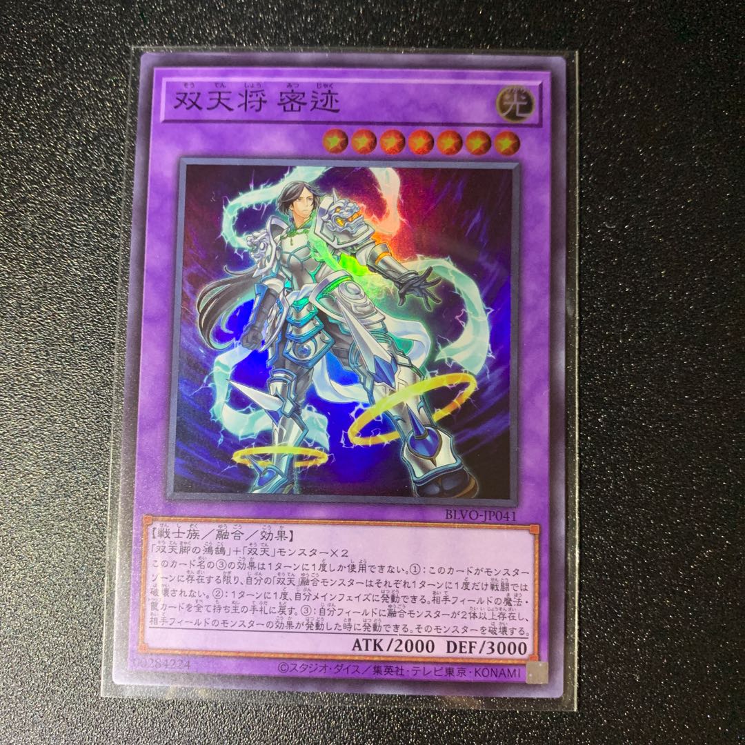 Dual Avatar - Empowered Mitsu-Jaku Super Rare