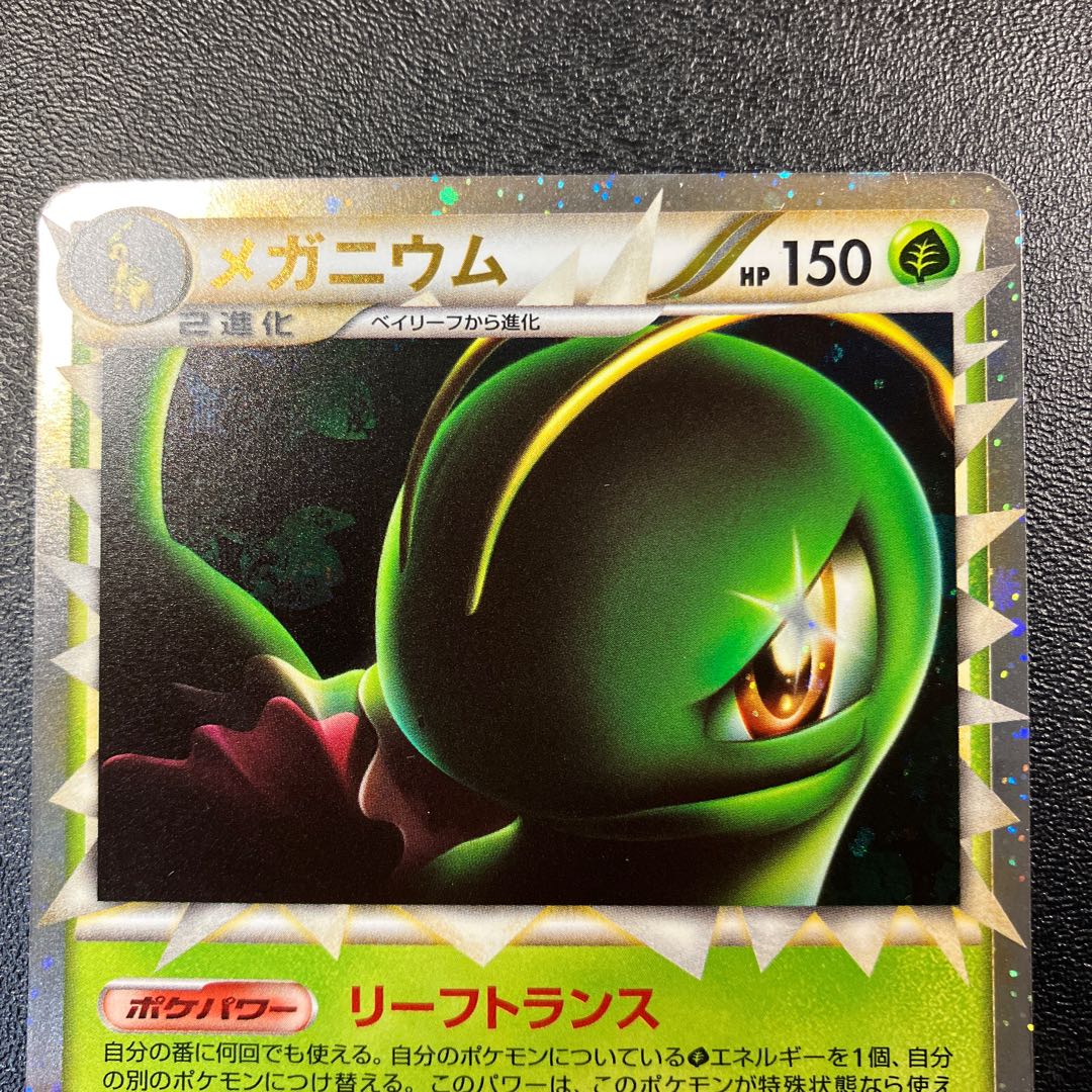 Meganium Great