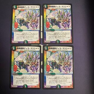 鎧亜戦隊ディス・マジシャン 1枚