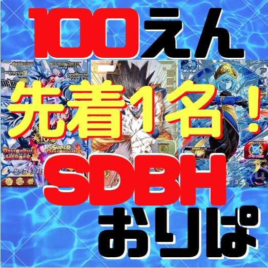 ■ラスト1名先着特典！■100口専用■ 1口2枚100円■ドラゴンボールヒーローズ■大当たり！ アルティメットレア！■UGM1-SEC4孫悟空・UGM1-SECアイオス■ 2枚
