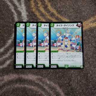 【即日発送】タイクタイソンズ 4枚