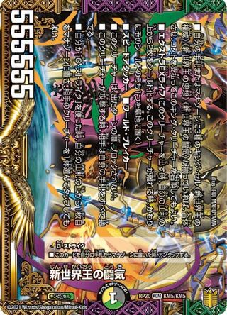 Fighting chi/Volzeos-Balamord of the New World King [KGM].