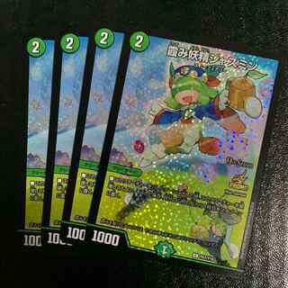 霞み妖精ジャスミンプロモ4枚