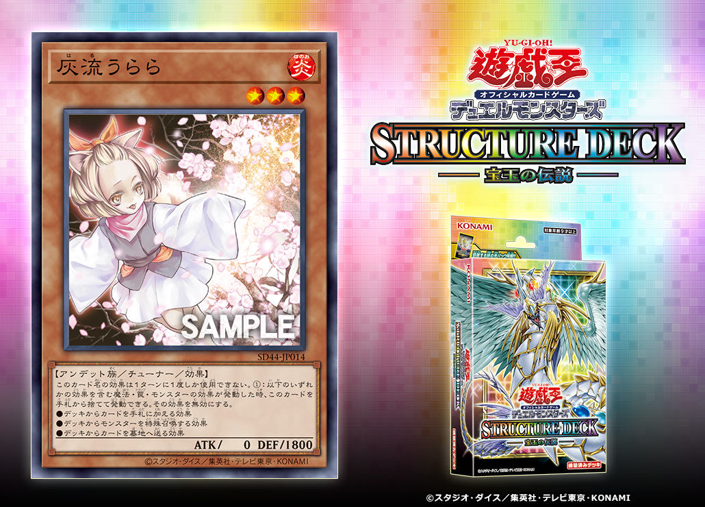 遊戯王OCG デュエルモンスターズ ストラクチャーデッキ 宝玉の伝説　3個