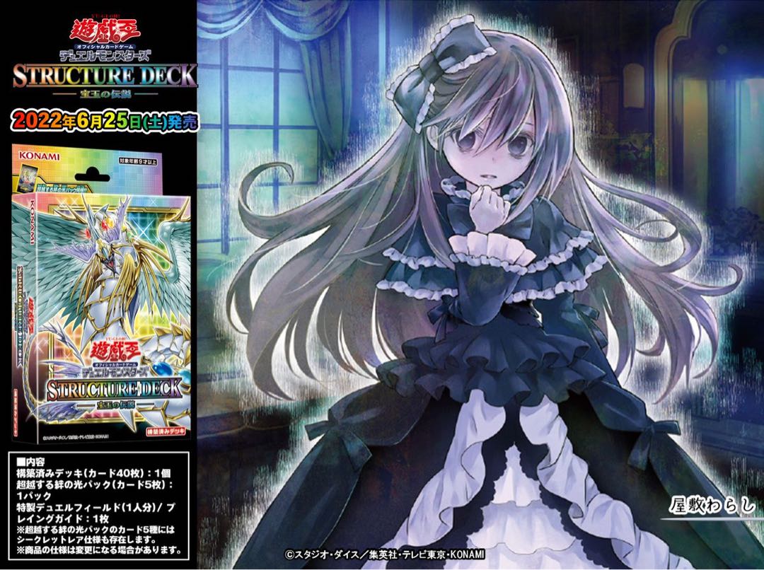 Yu-Gi-Oh OCG Duel Monsters Structure Deck: Legend of the Treasure 3 pieces