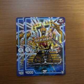 キング・ジャックポットン2枚セット