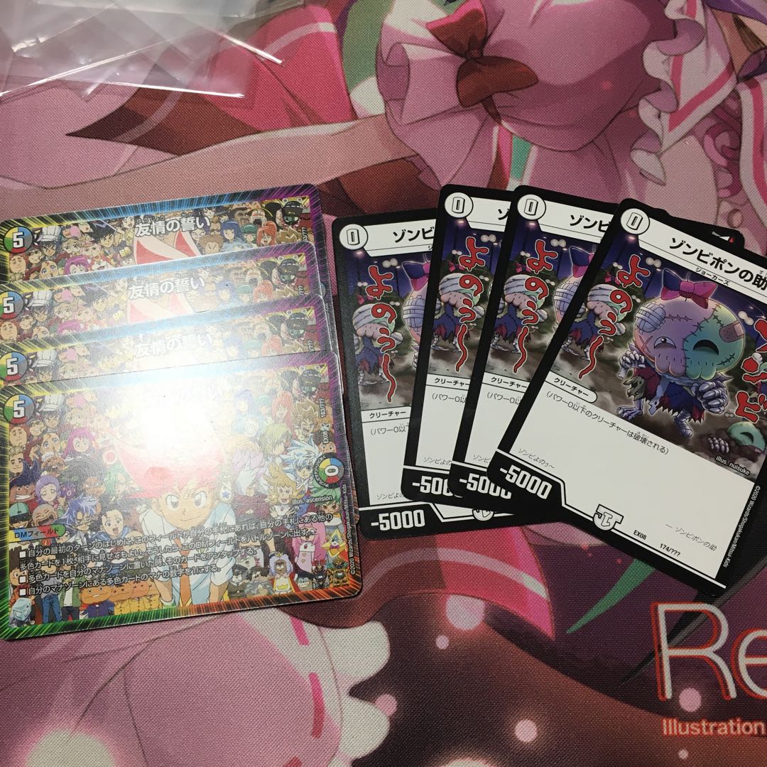 友情の誓い　ゾンビポンの助