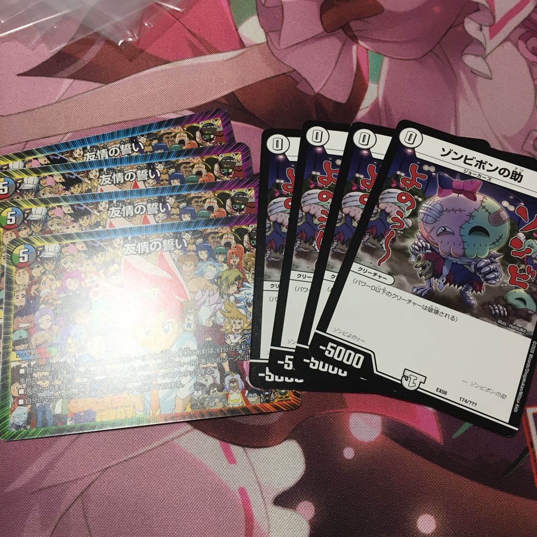 友情の誓い　ゾンビポンの助