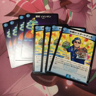 お届けスタートデッキ　ゾメンザン