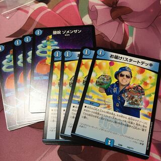 ゾメンザン　お届けスタートデッキ